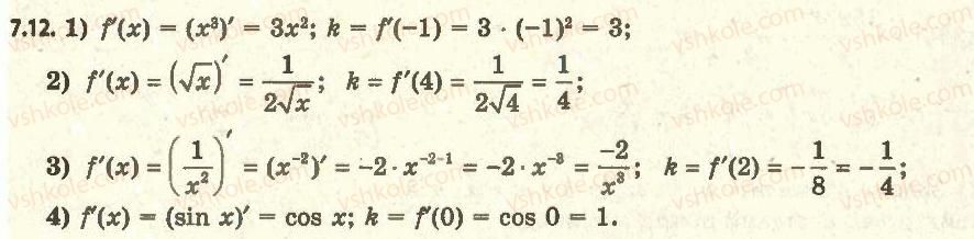 11-algebra-ag-merzlyak-da-nomirovskij-vb-polonskij-ms-yakir-2011-akademichnij-profilnij-rivni--1-pohidna-ta-yiyi-zastosuvannya-7-ponyattya-pohidnoyi-12.jpg