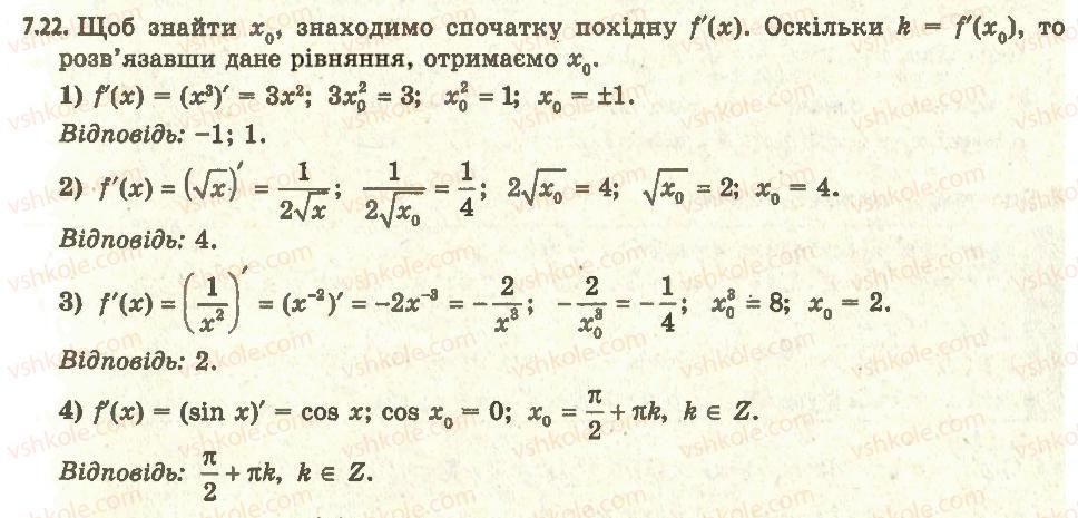 11-algebra-ag-merzlyak-da-nomirovskij-vb-polonskij-ms-yakir-2011-akademichnij-profilnij-rivni--1-pohidna-ta-yiyi-zastosuvannya-7-ponyattya-pohidnoyi-22.jpg