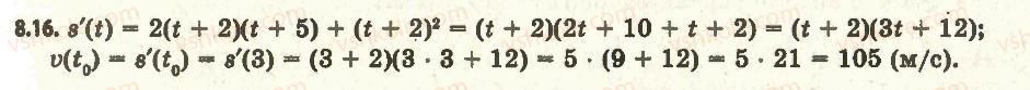11-algebra-ag-merzlyak-da-nomirovskij-vb-polonskij-ms-yakir-2011-akademichnij-profilnij-rivni--1-pohidna-ta-yiyi-zastosuvannya-8-pravila-obchislennya-pohidnih-16-rnd7793.jpg