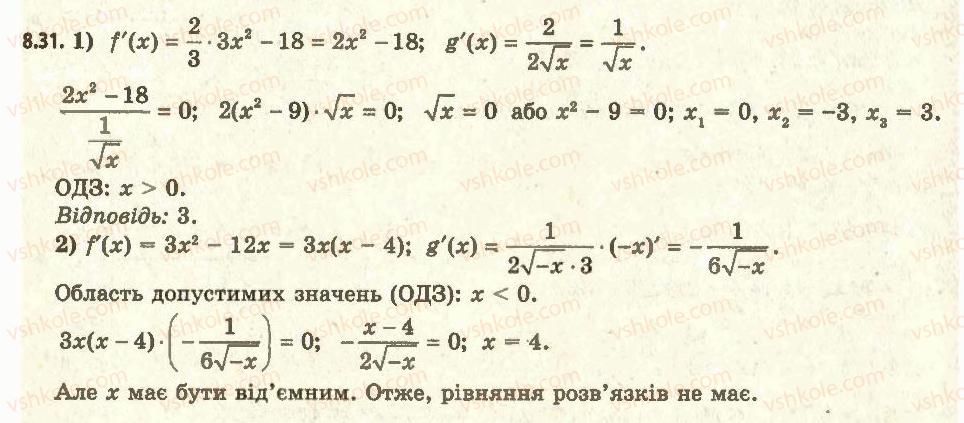 11-algebra-ag-merzlyak-da-nomirovskij-vb-polonskij-ms-yakir-2011-akademichnij-profilnij-rivni--1-pohidna-ta-yiyi-zastosuvannya-8-pravila-obchislennya-pohidnih-31.jpg