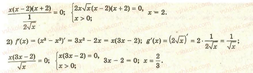11-algebra-ag-merzlyak-da-nomirovskij-vb-polonskij-ms-yakir-2011-akademichnij-profilnij-rivni--1-pohidna-ta-yiyi-zastosuvannya-8-pravila-obchislennya-pohidnih-33-rnd4873.jpg