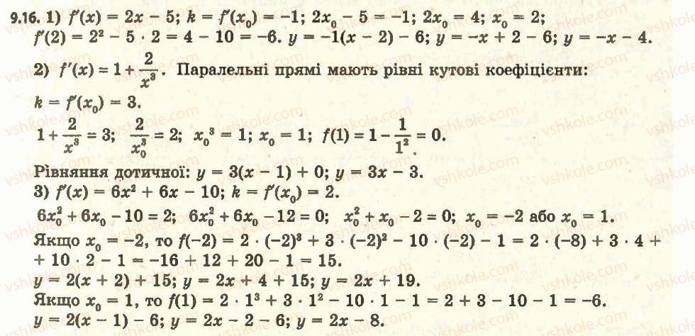 11-algebra-ag-merzlyak-da-nomirovskij-vb-polonskij-ms-yakir-2011-akademichnij-profilnij-rivni--1-pohidna-ta-yiyi-zastosuvannya-9-rivnyannya-dotichnoyi-16.jpg