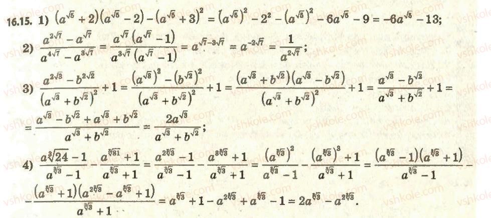 11-algebra-ag-merzlyak-da-nomirovskij-vb-polonskij-ms-yakir-2011-akademichnij-profilnij-rivni--2-pokaznikova-i-logarifmichna-funktsiyi-16-stepin-z-dovilnim-dijsnim-pokaznikom-pokaznikova-funktsiya-15.jpg