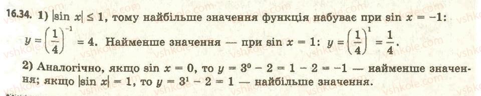 11-algebra-ag-merzlyak-da-nomirovskij-vb-polonskij-ms-yakir-2011-akademichnij-profilnij-rivni--2-pokaznikova-i-logarifmichna-funktsiyi-16-stepin-z-dovilnim-dijsnim-pokaznikom-pokaznikova-funktsiya-34.jpg