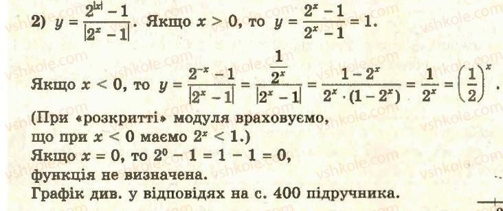 11-algebra-ag-merzlyak-da-nomirovskij-vb-polonskij-ms-yakir-2011-akademichnij-profilnij-rivni--2-pokaznikova-i-logarifmichna-funktsiyi-16-stepin-z-dovilnim-dijsnim-pokaznikom-pokaznikova-funktsiya-38-rnd1320.jpg