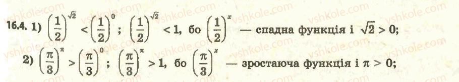 11-algebra-ag-merzlyak-da-nomirovskij-vb-polonskij-ms-yakir-2011-akademichnij-profilnij-rivni--2-pokaznikova-i-logarifmichna-funktsiyi-16-stepin-z-dovilnim-dijsnim-pokaznikom-pokaznikova-funktsiya-4.jpg