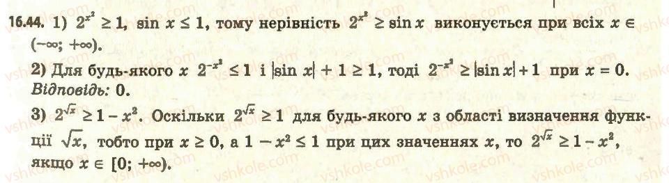 11-algebra-ag-merzlyak-da-nomirovskij-vb-polonskij-ms-yakir-2011-akademichnij-profilnij-rivni--2-pokaznikova-i-logarifmichna-funktsiyi-16-stepin-z-dovilnim-dijsnim-pokaznikom-pokaznikova-funktsiya-44.jpg