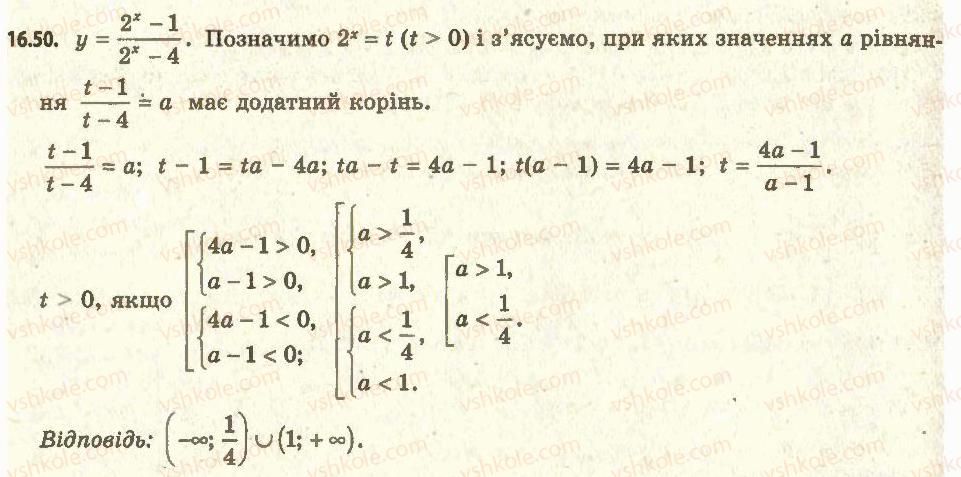 11-algebra-ag-merzlyak-da-nomirovskij-vb-polonskij-ms-yakir-2011-akademichnij-profilnij-rivni--2-pokaznikova-i-logarifmichna-funktsiyi-16-stepin-z-dovilnim-dijsnim-pokaznikom-pokaznikova-funktsiya-50.jpg