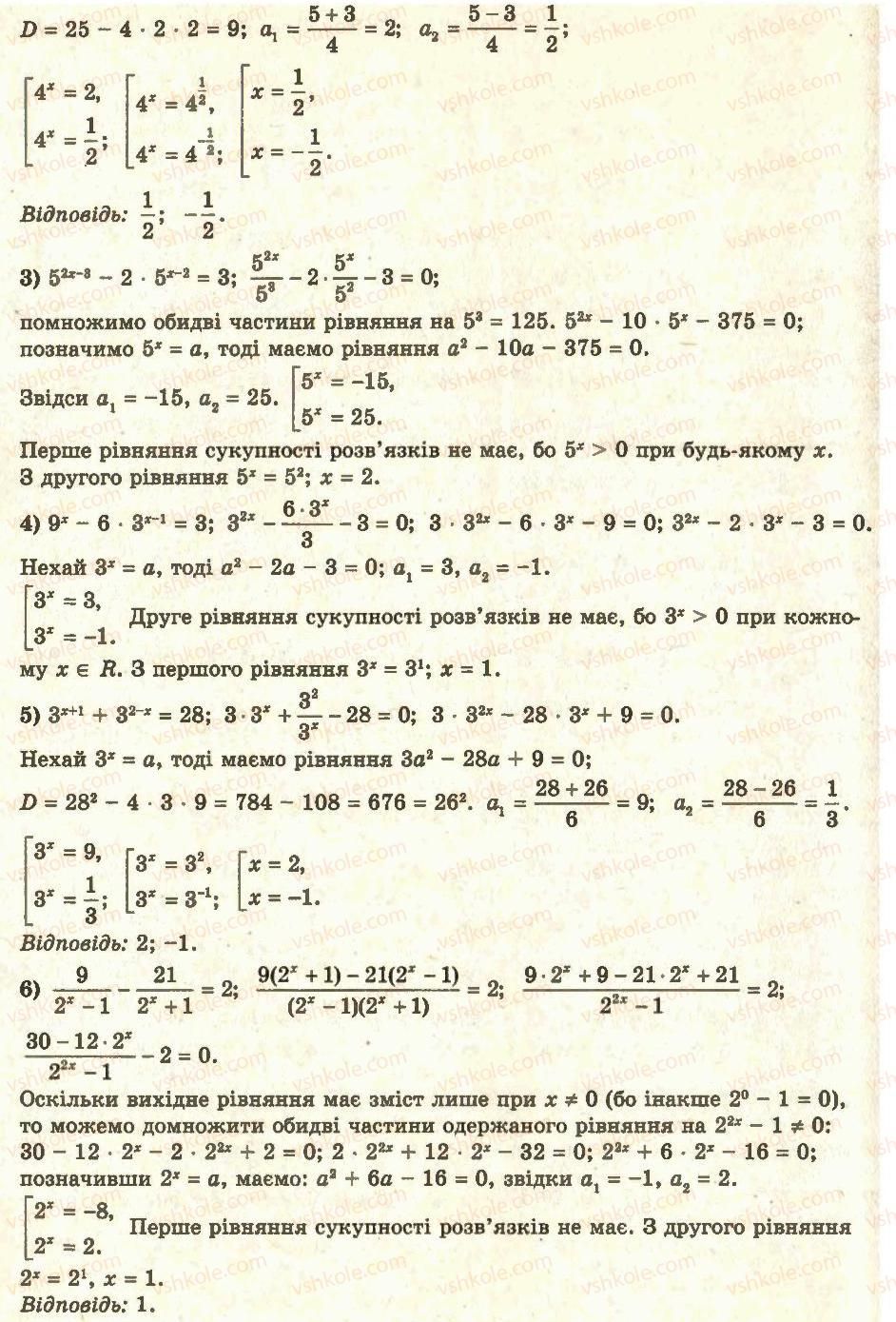 11-algebra-ag-merzlyak-da-nomirovskij-vb-polonskij-ms-yakir-2011-akademichnij-profilnij-rivni--2-pokaznikova-i-logarifmichna-funktsiyi-17-pokaznikovi-rivnyannya-11-rnd4192.jpg