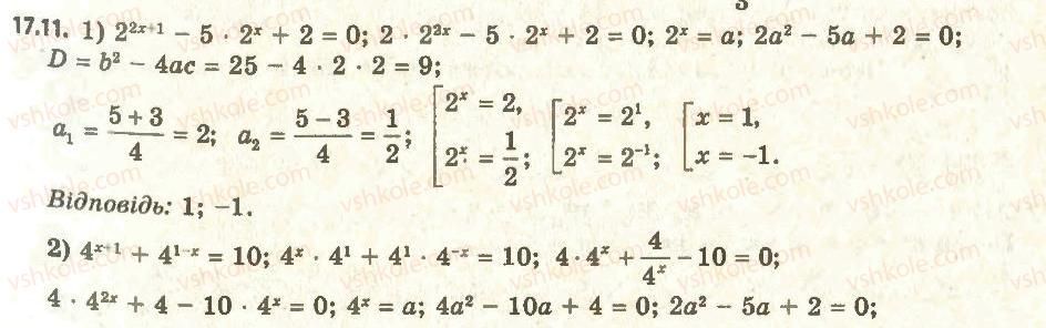 11-algebra-ag-merzlyak-da-nomirovskij-vb-polonskij-ms-yakir-2011-akademichnij-profilnij-rivni--2-pokaznikova-i-logarifmichna-funktsiyi-17-pokaznikovi-rivnyannya-11.jpg