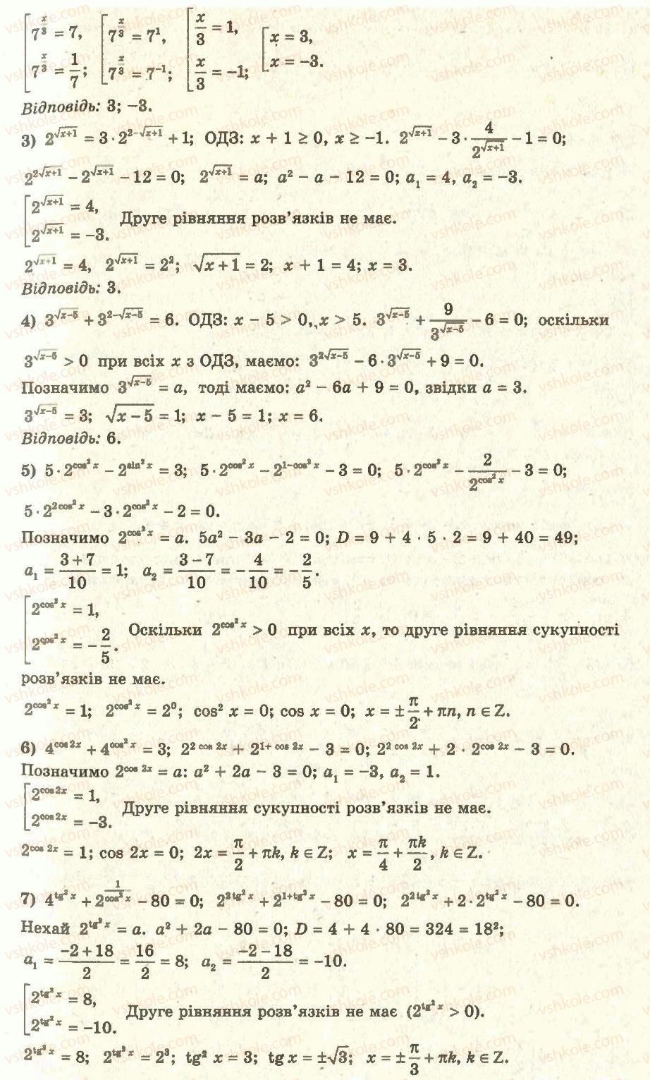 11-algebra-ag-merzlyak-da-nomirovskij-vb-polonskij-ms-yakir-2011-akademichnij-profilnij-rivni--2-pokaznikova-i-logarifmichna-funktsiyi-17-pokaznikovi-rivnyannya-15-rnd569.jpg