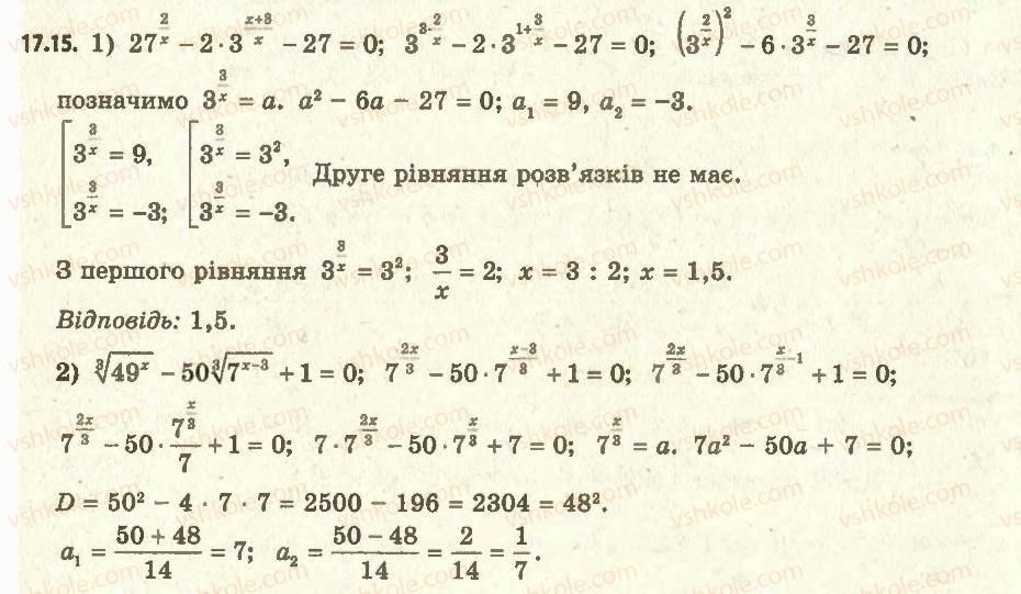 11-algebra-ag-merzlyak-da-nomirovskij-vb-polonskij-ms-yakir-2011-akademichnij-profilnij-rivni--2-pokaznikova-i-logarifmichna-funktsiyi-17-pokaznikovi-rivnyannya-15.jpg