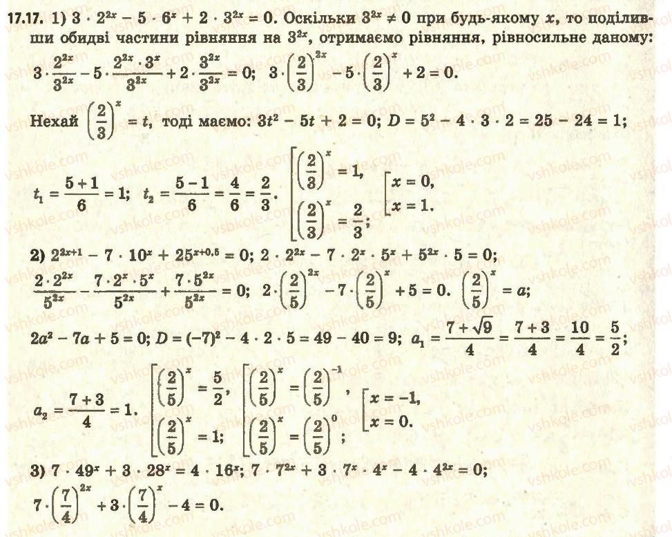 11-algebra-ag-merzlyak-da-nomirovskij-vb-polonskij-ms-yakir-2011-akademichnij-profilnij-rivni--2-pokaznikova-i-logarifmichna-funktsiyi-17-pokaznikovi-rivnyannya-17.jpg