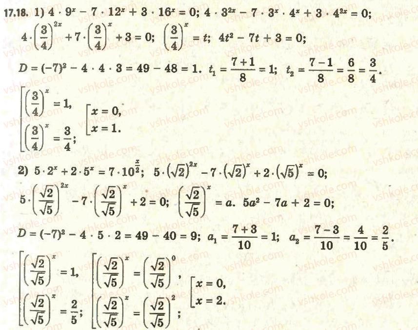 11-algebra-ag-merzlyak-da-nomirovskij-vb-polonskij-ms-yakir-2011-akademichnij-profilnij-rivni--2-pokaznikova-i-logarifmichna-funktsiyi-17-pokaznikovi-rivnyannya-18.jpg