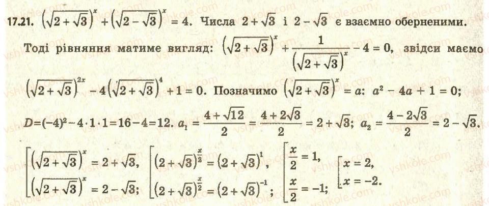 11-algebra-ag-merzlyak-da-nomirovskij-vb-polonskij-ms-yakir-2011-akademichnij-profilnij-rivni--2-pokaznikova-i-logarifmichna-funktsiyi-17-pokaznikovi-rivnyannya-21.jpg