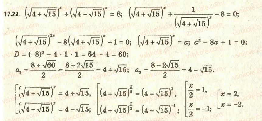 11-algebra-ag-merzlyak-da-nomirovskij-vb-polonskij-ms-yakir-2011-akademichnij-profilnij-rivni--2-pokaznikova-i-logarifmichna-funktsiyi-17-pokaznikovi-rivnyannya-22.jpg