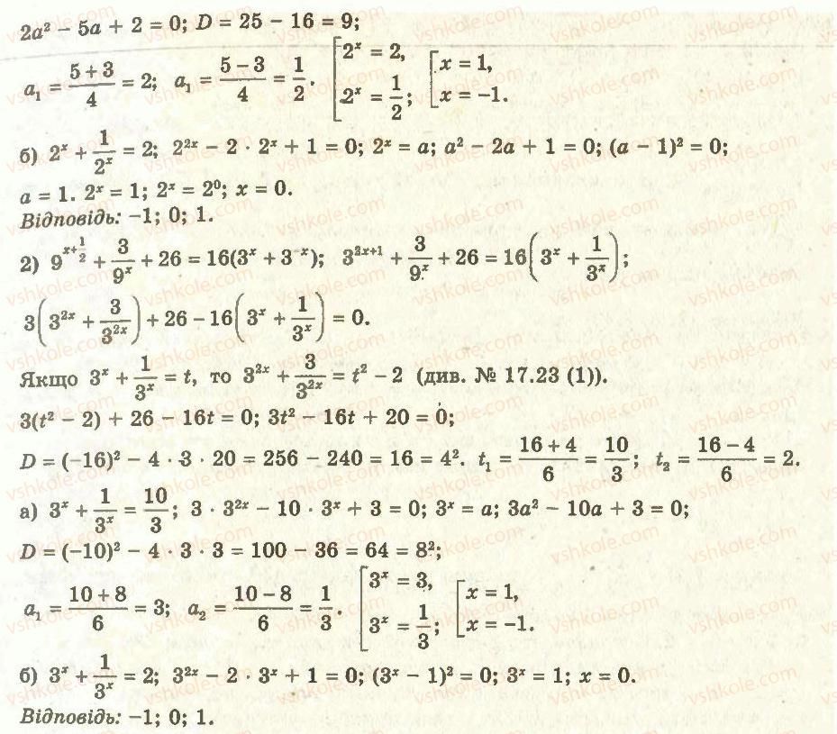 11-algebra-ag-merzlyak-da-nomirovskij-vb-polonskij-ms-yakir-2011-akademichnij-profilnij-rivni--2-pokaznikova-i-logarifmichna-funktsiyi-17-pokaznikovi-rivnyannya-23-rnd9724.jpg