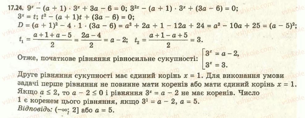 11-algebra-ag-merzlyak-da-nomirovskij-vb-polonskij-ms-yakir-2011-akademichnij-profilnij-rivni--2-pokaznikova-i-logarifmichna-funktsiyi-17-pokaznikovi-rivnyannya-24.jpg