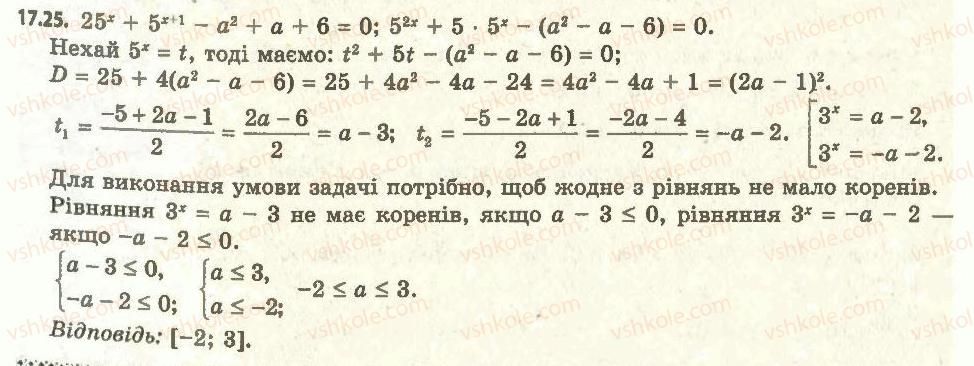 11-algebra-ag-merzlyak-da-nomirovskij-vb-polonskij-ms-yakir-2011-akademichnij-profilnij-rivni--2-pokaznikova-i-logarifmichna-funktsiyi-17-pokaznikovi-rivnyannya-25.jpg