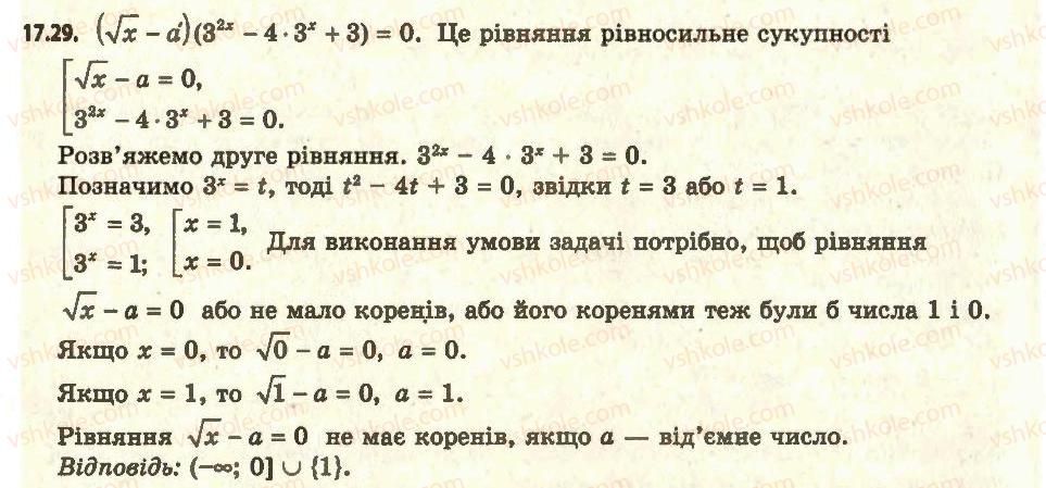 11-algebra-ag-merzlyak-da-nomirovskij-vb-polonskij-ms-yakir-2011-akademichnij-profilnij-rivni--2-pokaznikova-i-logarifmichna-funktsiyi-17-pokaznikovi-rivnyannya-29.jpg