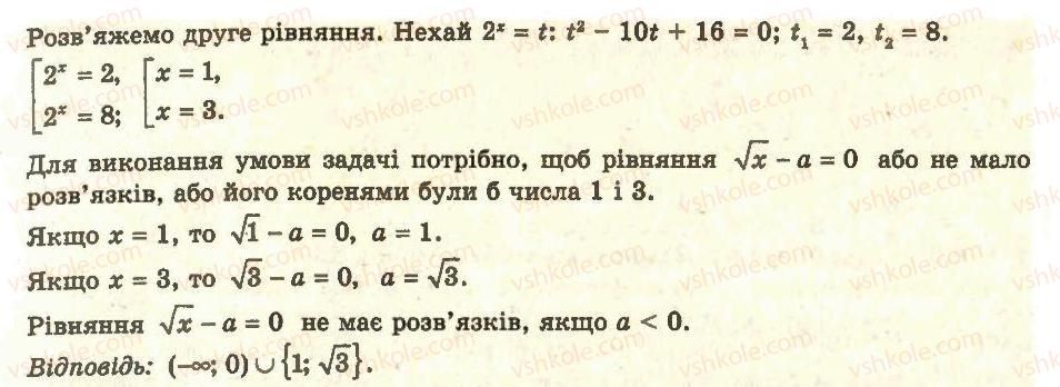 11-algebra-ag-merzlyak-da-nomirovskij-vb-polonskij-ms-yakir-2011-akademichnij-profilnij-rivni--2-pokaznikova-i-logarifmichna-funktsiyi-17-pokaznikovi-rivnyannya-30-rnd3858.jpg