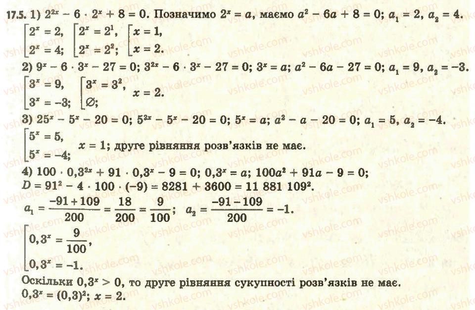 11-algebra-ag-merzlyak-da-nomirovskij-vb-polonskij-ms-yakir-2011-akademichnij-profilnij-rivni--2-pokaznikova-i-logarifmichna-funktsiyi-17-pokaznikovi-rivnyannya-5.jpg