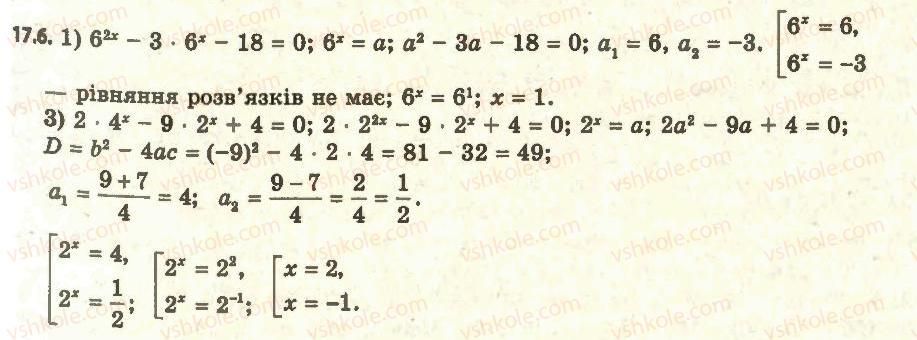 11-algebra-ag-merzlyak-da-nomirovskij-vb-polonskij-ms-yakir-2011-akademichnij-profilnij-rivni--2-pokaznikova-i-logarifmichna-funktsiyi-17-pokaznikovi-rivnyannya-6.jpg