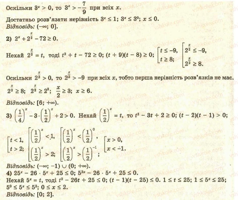 11-algebra-ag-merzlyak-da-nomirovskij-vb-polonskij-ms-yakir-2011-akademichnij-profilnij-rivni--2-pokaznikova-i-logarifmichna-funktsiyi-18-pokaznikovi-nerivnosti-13-rnd6394.jpg