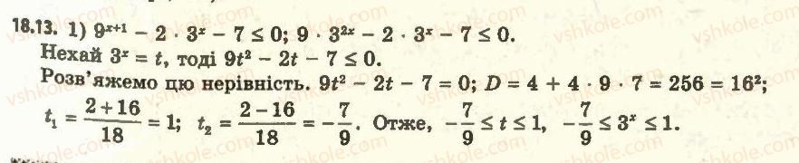 11-algebra-ag-merzlyak-da-nomirovskij-vb-polonskij-ms-yakir-2011-akademichnij-profilnij-rivni--2-pokaznikova-i-logarifmichna-funktsiyi-18-pokaznikovi-nerivnosti-13.jpg