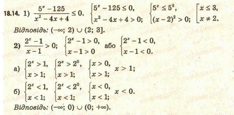 11-algebra-ag-merzlyak-da-nomirovskij-vb-polonskij-ms-yakir-2011-akademichnij-profilnij-rivni--2-pokaznikova-i-logarifmichna-funktsiyi-18-pokaznikovi-nerivnosti-14.jpg