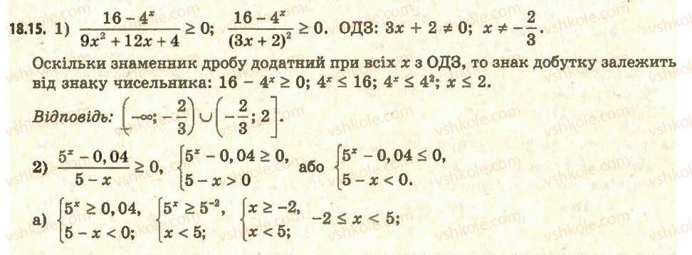 11-algebra-ag-merzlyak-da-nomirovskij-vb-polonskij-ms-yakir-2011-akademichnij-profilnij-rivni--2-pokaznikova-i-logarifmichna-funktsiyi-18-pokaznikovi-nerivnosti-15.jpg