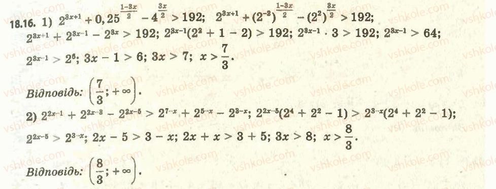 11-algebra-ag-merzlyak-da-nomirovskij-vb-polonskij-ms-yakir-2011-akademichnij-profilnij-rivni--2-pokaznikova-i-logarifmichna-funktsiyi-18-pokaznikovi-nerivnosti-16.jpg