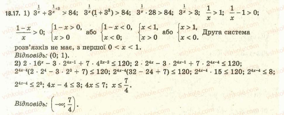 11-algebra-ag-merzlyak-da-nomirovskij-vb-polonskij-ms-yakir-2011-akademichnij-profilnij-rivni--2-pokaznikova-i-logarifmichna-funktsiyi-18-pokaznikovi-nerivnosti-17.jpg