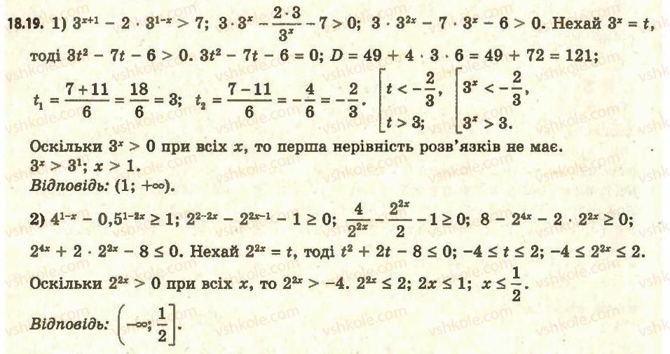 11-algebra-ag-merzlyak-da-nomirovskij-vb-polonskij-ms-yakir-2011-akademichnij-profilnij-rivni--2-pokaznikova-i-logarifmichna-funktsiyi-18-pokaznikovi-nerivnosti-19.jpg