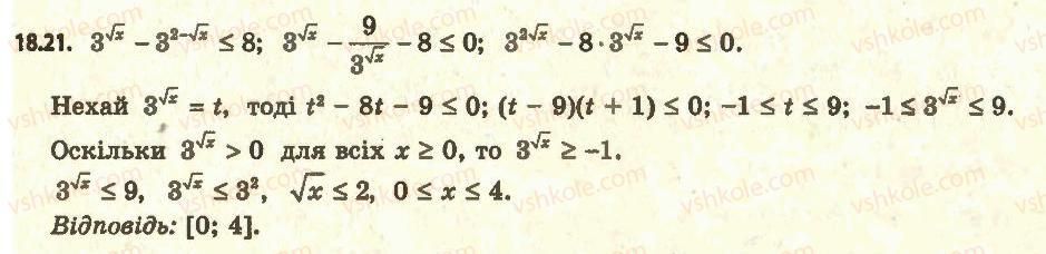 11-algebra-ag-merzlyak-da-nomirovskij-vb-polonskij-ms-yakir-2011-akademichnij-profilnij-rivni--2-pokaznikova-i-logarifmichna-funktsiyi-18-pokaznikovi-nerivnosti-21.jpg