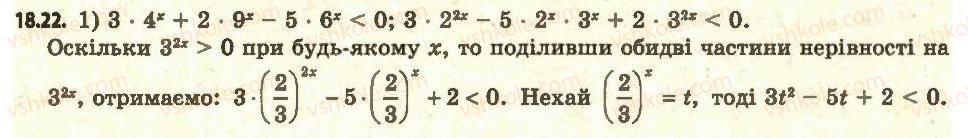 11-algebra-ag-merzlyak-da-nomirovskij-vb-polonskij-ms-yakir-2011-akademichnij-profilnij-rivni--2-pokaznikova-i-logarifmichna-funktsiyi-18-pokaznikovi-nerivnosti-22.jpg