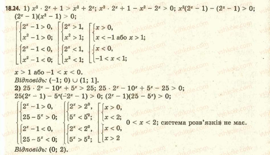 11-algebra-ag-merzlyak-da-nomirovskij-vb-polonskij-ms-yakir-2011-akademichnij-profilnij-rivni--2-pokaznikova-i-logarifmichna-funktsiyi-18-pokaznikovi-nerivnosti-24.jpg