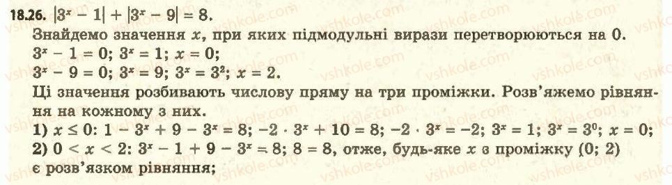 11-algebra-ag-merzlyak-da-nomirovskij-vb-polonskij-ms-yakir-2011-akademichnij-profilnij-rivni--2-pokaznikova-i-logarifmichna-funktsiyi-18-pokaznikovi-nerivnosti-26.jpg
