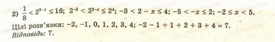 11-algebra-ag-merzlyak-da-nomirovskij-vb-polonskij-ms-yakir-2011-akademichnij-profilnij-rivni--2-pokaznikova-i-logarifmichna-funktsiyi-18-pokaznikovi-nerivnosti-5-rnd219.jpg