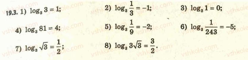 11-algebra-ag-merzlyak-da-nomirovskij-vb-polonskij-ms-yakir-2011-akademichnij-profilnij-rivni--2-pokaznikova-i-logarifmichna-funktsiyi-19-logarifm-i-jogo-vlastivosti-3.jpg