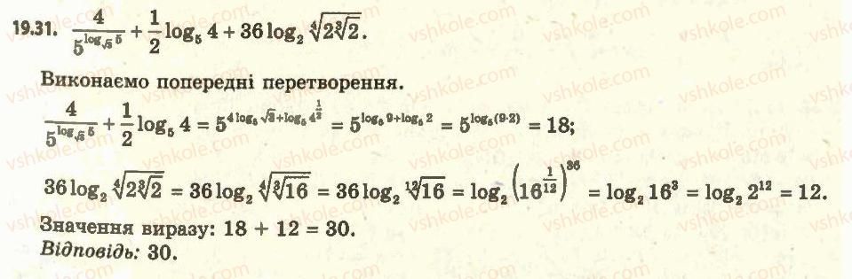 11-algebra-ag-merzlyak-da-nomirovskij-vb-polonskij-ms-yakir-2011-akademichnij-profilnij-rivni--2-pokaznikova-i-logarifmichna-funktsiyi-19-logarifm-i-jogo-vlastivosti-31.jpg