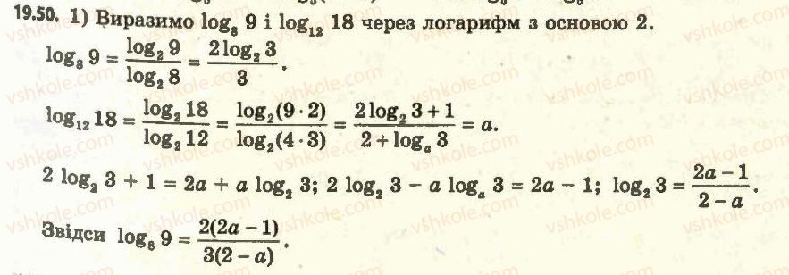 11-algebra-ag-merzlyak-da-nomirovskij-vb-polonskij-ms-yakir-2011-akademichnij-profilnij-rivni--2-pokaznikova-i-logarifmichna-funktsiyi-19-logarifm-i-jogo-vlastivosti-50.jpg