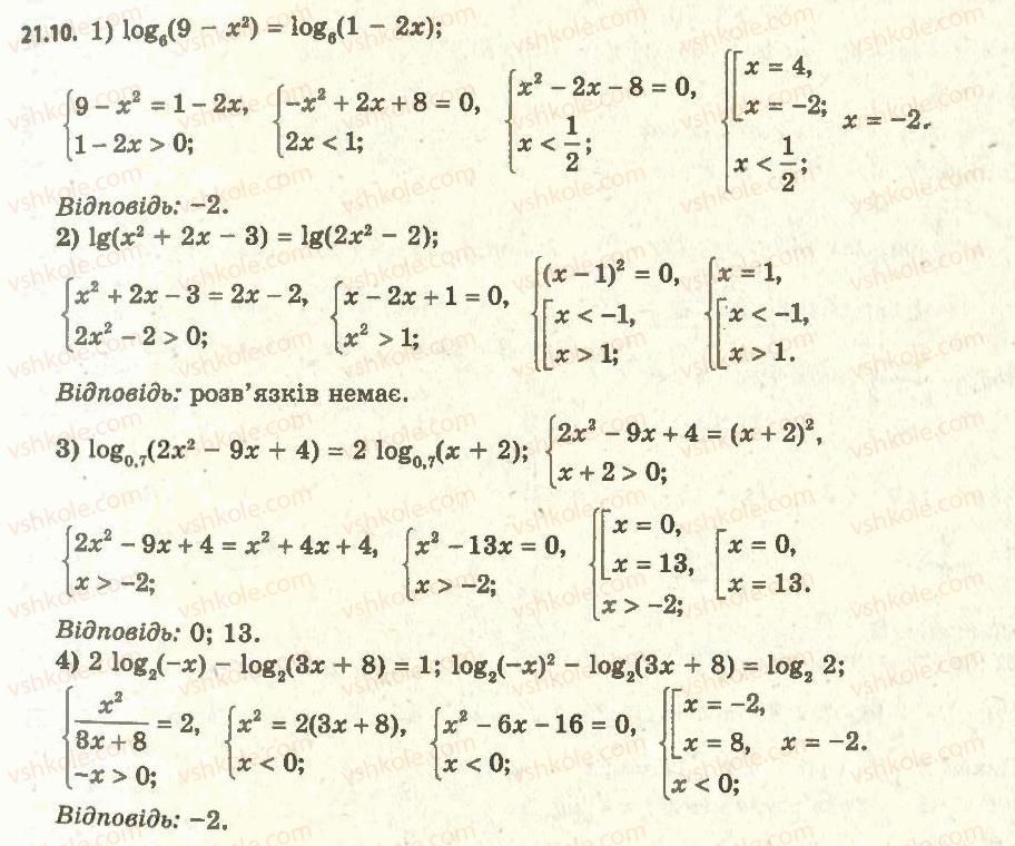 11-algebra-ag-merzlyak-da-nomirovskij-vb-polonskij-ms-yakir-2011-akademichnij-profilnij-rivni--2-pokaznikova-i-logarifmichna-funktsiyi-21-logarifmichni-rivnyannya-10.jpg