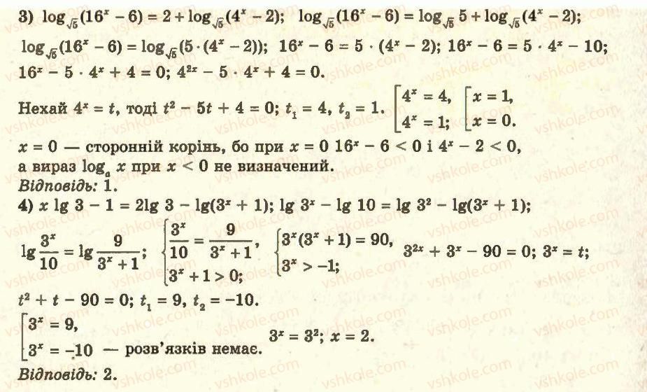 11-algebra-ag-merzlyak-da-nomirovskij-vb-polonskij-ms-yakir-2011-akademichnij-profilnij-rivni--2-pokaznikova-i-logarifmichna-funktsiyi-21-logarifmichni-rivnyannya-11-rnd6609.jpg