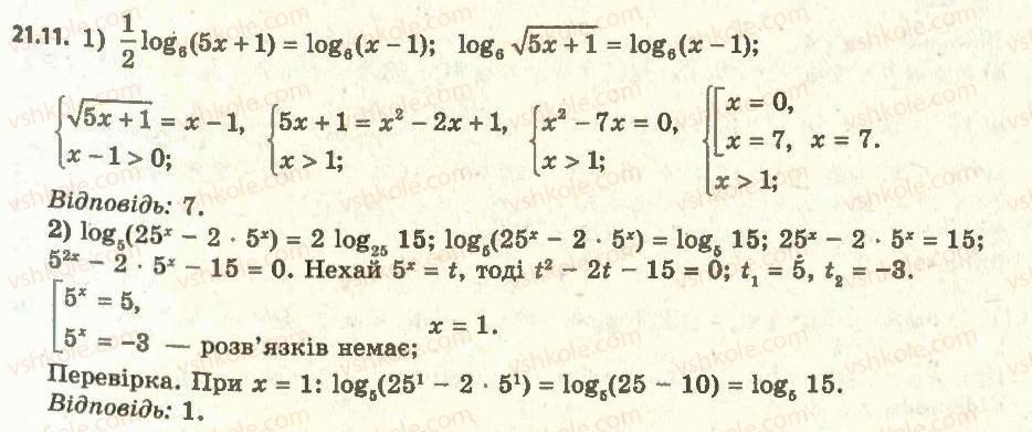 11-algebra-ag-merzlyak-da-nomirovskij-vb-polonskij-ms-yakir-2011-akademichnij-profilnij-rivni--2-pokaznikova-i-logarifmichna-funktsiyi-21-logarifmichni-rivnyannya-11.jpg