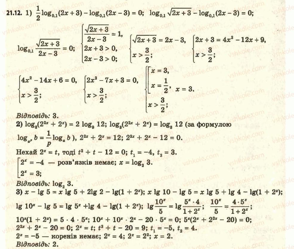 11-algebra-ag-merzlyak-da-nomirovskij-vb-polonskij-ms-yakir-2011-akademichnij-profilnij-rivni--2-pokaznikova-i-logarifmichna-funktsiyi-21-logarifmichni-rivnyannya-12.jpg