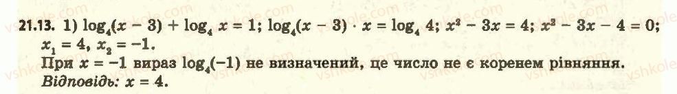 11-algebra-ag-merzlyak-da-nomirovskij-vb-polonskij-ms-yakir-2011-akademichnij-profilnij-rivni--2-pokaznikova-i-logarifmichna-funktsiyi-21-logarifmichni-rivnyannya-13.jpg