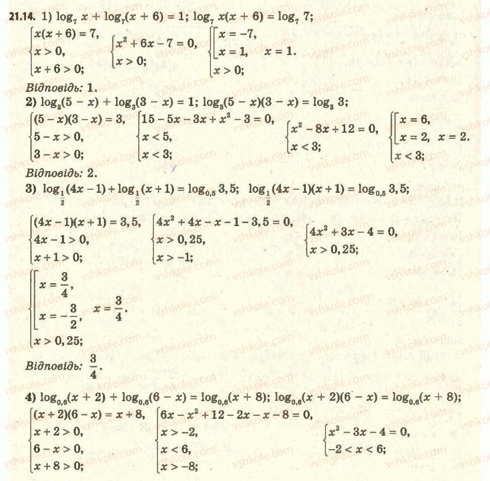11-algebra-ag-merzlyak-da-nomirovskij-vb-polonskij-ms-yakir-2011-akademichnij-profilnij-rivni--2-pokaznikova-i-logarifmichna-funktsiyi-21-logarifmichni-rivnyannya-14.jpg