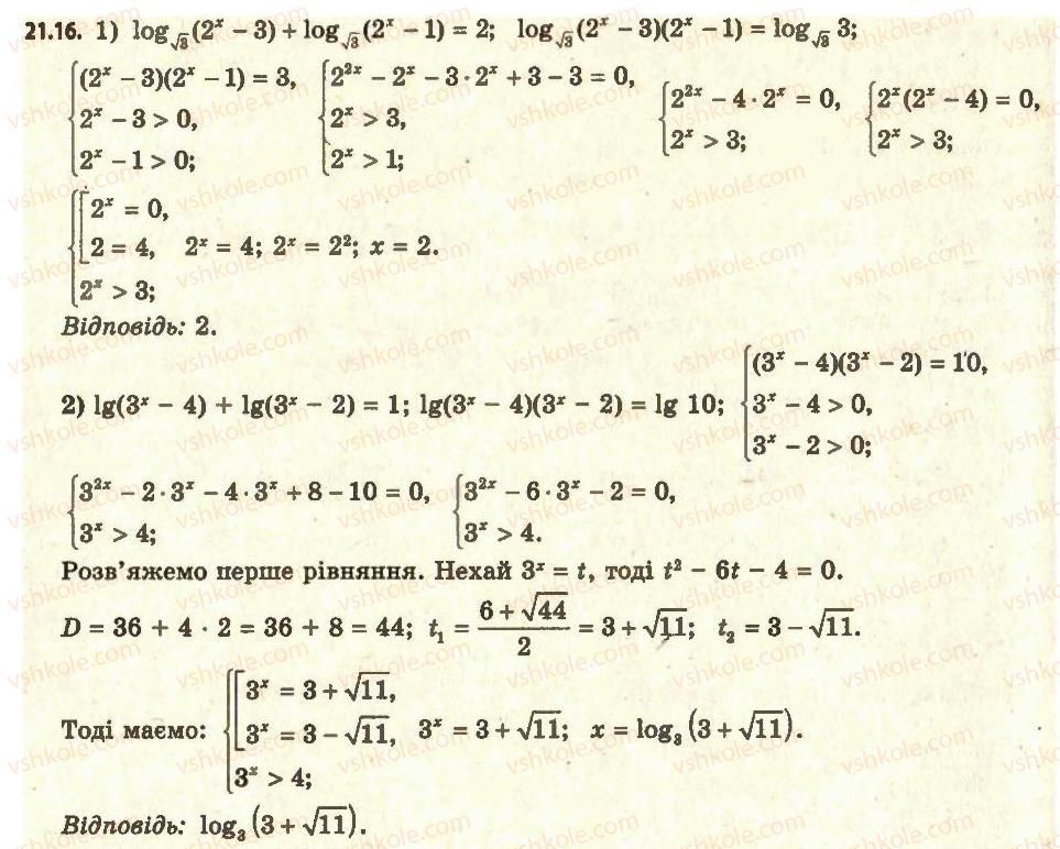 11-algebra-ag-merzlyak-da-nomirovskij-vb-polonskij-ms-yakir-2011-akademichnij-profilnij-rivni--2-pokaznikova-i-logarifmichna-funktsiyi-21-logarifmichni-rivnyannya-16.jpg