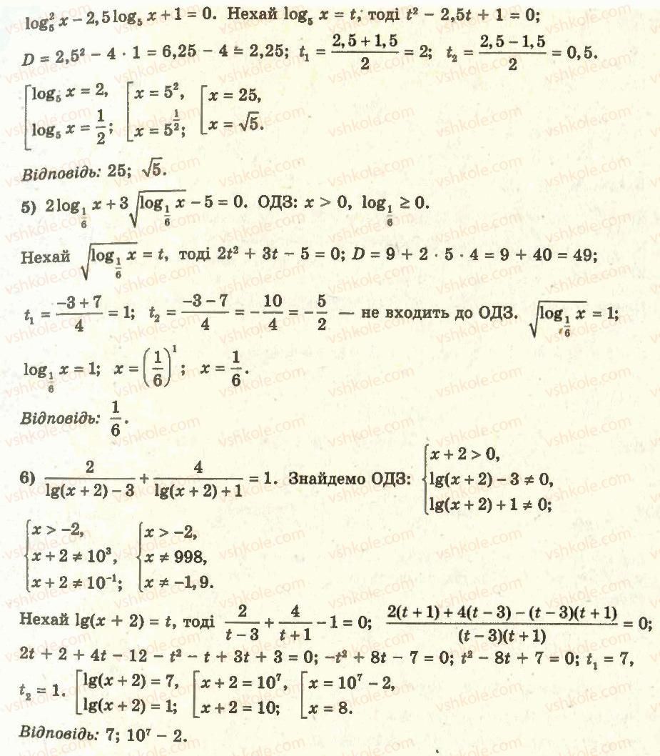 11-algebra-ag-merzlyak-da-nomirovskij-vb-polonskij-ms-yakir-2011-akademichnij-profilnij-rivni--2-pokaznikova-i-logarifmichna-funktsiyi-21-logarifmichni-rivnyannya-17-rnd4397.jpg